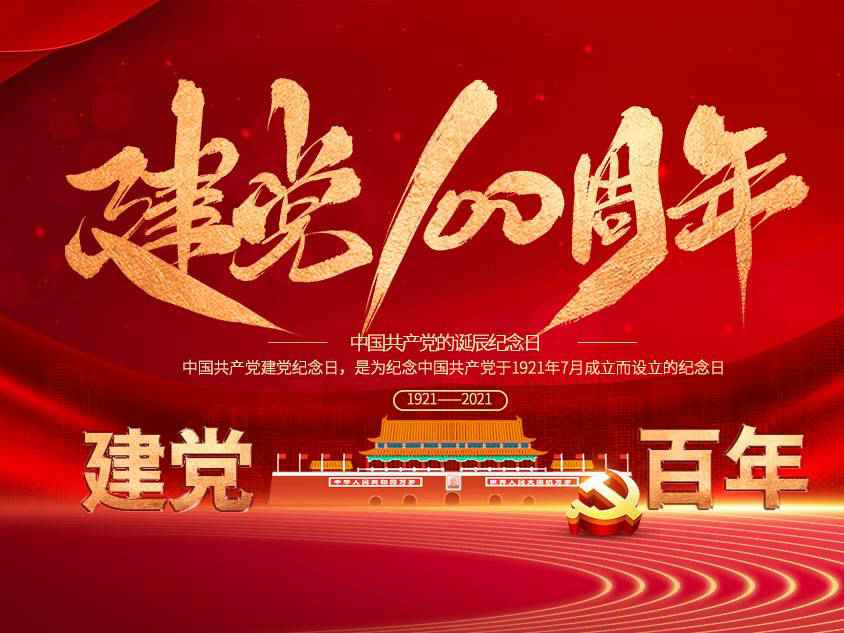 开云手机站官方站入口-开云(中国)庆祝中国共产党建党100周年